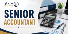 إعلان وظيفة Senior Accountant يتطلب خبرة في المحاسبة والتدقيق وشهادة CPA أو CMA