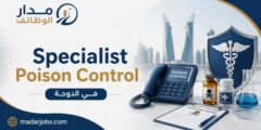 وظيفة Specialist Poison Control في قطر