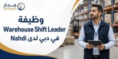 وظيفة Warehouse Shift Leader في دبي لدى Nahdi
