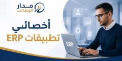 وظيفة أخصائي تطبيقات ERP في الدوحة بجامعة قطر