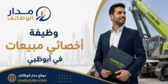 وظيفة أخصائي مبيعات معدات ثقيلة في أبوظبي