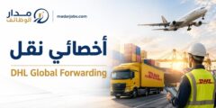 وظيفة أخصائي نقل لدى DHL Global Forwarding قطر