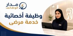 أخصائية خدمة مرضى في مجمع طبي للأسنان شمال الرياض