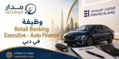 وظيفة تمويل سيارات لدى Emirates Islamic دبي