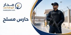 وظيفة حارس مسلح لدى GardaWorld في بغداد