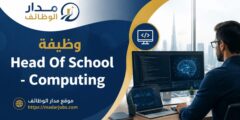 وظيفة رئيس مدرسة الحوسبة في دبي بالإمارات