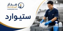 وظيفة ستيوارد لدى شيراتون في عمّان