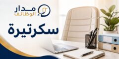 وظيفة سكرتيرة لدى شركة مقاولات في الجبيهة
