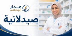 وظيفة صيدلانية لدى شركة طبية في عمّان