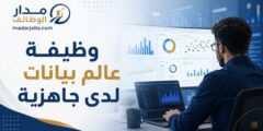 وظيفة عالم بيانات لدى جاهزية في أبوظبي