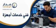 وظيفة فني خدمات أجهزة لدى Leidos في المنامة