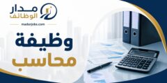 وظيفة محاسب لدى NASCO Jordan في سحاب