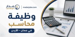 وظيفة محاسب لدى سمارت باي في عمان الأردن