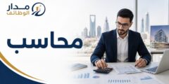 وظيفة محاسب لدى شركة عقارية في الرياض