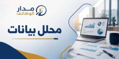 إعلان وظيفة محلل بيانات في عمّان لدى شركة تطوير برمجيات يتطلب خبرة تحليل بيانات وSQL وPower BI وقطاع الاتصالات