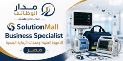 وظيفة مدير أعمال أجهزة طبية لدى SolutionMall مصر