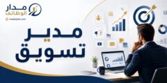 وظيفة مدير تسويق لدى عابدين بقطاع التجزئة في عمّان