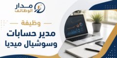 وظيفة مدير حسابات وسوشيال ميديا لدى Four Agency في الإمارات