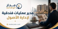مدير عمليات فندقية ضمن إدارة الأصول في مسقط بعُمان