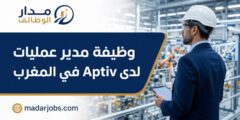 وظيفة مدير عمليات لدى Aptiv في المغرب