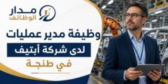 وظيفة مدير عمليات لدى Aptiv في طنجة
