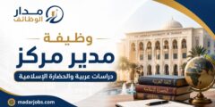 وظيفة مدير مركز دراسات عربية في جامعة الشارقة