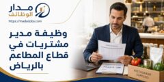 مدير مشتريات في قطاع المطاعم بمدينة الرياض