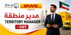 وظيفة مدير منطقة لدى DHL Express في مدينة الكويت