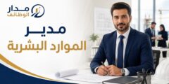 وظيفة مدير موارد بشرية لدى ابن الشيخ بالقصيم