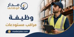 وظيفة مراقب مستودعات لدى العربية للطيران بالشارقة