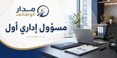 وظيفة مسؤول إداري أول لدى شركة الغرير بالإمارات