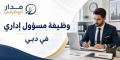 وظيفة مسؤول إداري لدى الإمارات العالمية للألمنيوم في دبي