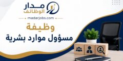 وظيفة مسؤول موارد بشرية في العين لدى Royal Health Group