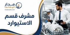 وظيفة مشرف قسم الاستيوارد لدى ألوفت في مسقط