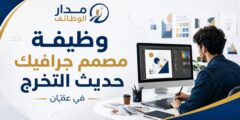 وظيفة مصمم جرافيك حديث التخرج لدى Fourth Avenue في عمّان