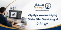 مصمم جرافيك في Slate Film Services عمّان الأردن للتصميم والإنتاج الإعلامي