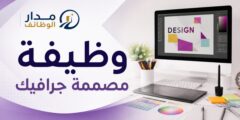 وظيفة مصممة جرافيك لدى شركة إنجي للدعاية والإعلان