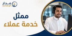ممثل خدمة عملاء لدى شركة أمازون في الرياض