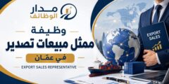 وظيفة ممثل مبيعات تصدير في عمّان لدى عنبتاوي