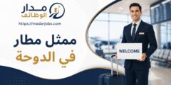 وظيفة ممثل مطار لدى تيفولي للفنادق في الدوحة