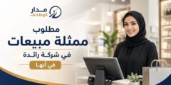وظيفة ممثلة مبيعات في شركة رائدة بمدينة أبها