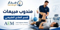 وظيفة مندوب مبيعات علاج طبيعي في عمان بالأردن