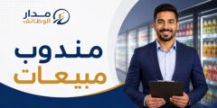 وظيفة مندوب مبيعات في الدمام لدى شركة عصائر