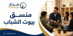وظيفة منسق بيوت الشباب في SOS الأردن بعمّان