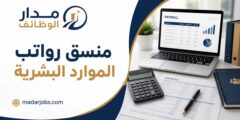 وظيفة منسق رواتب لدى Wonder Travel في القاهرة