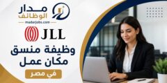 وظيفة منسق مكان عمل لدى JLL في مصر
