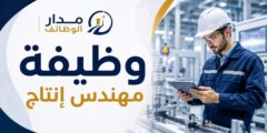 وظيفة مهندس إنتاج لدى أرابيلا للتقنيات الطبية بعمّان