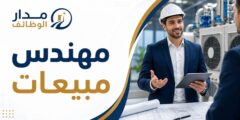 وظيفة مهندس مبيعات في عدة مناطق بالسعودية