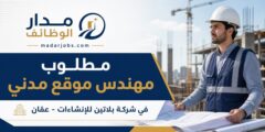 وظيفة مهندس موقع مدني في عمّان لدى بلاتين