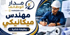 وظيفة مهندس ميكانيكي لدى Atlas Engineering Consultants